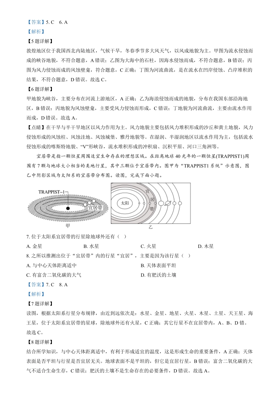 湖南省长沙市第十一中学2024-2025学年高一上学期12月月考地理试题（解析版）.pdf_第3页