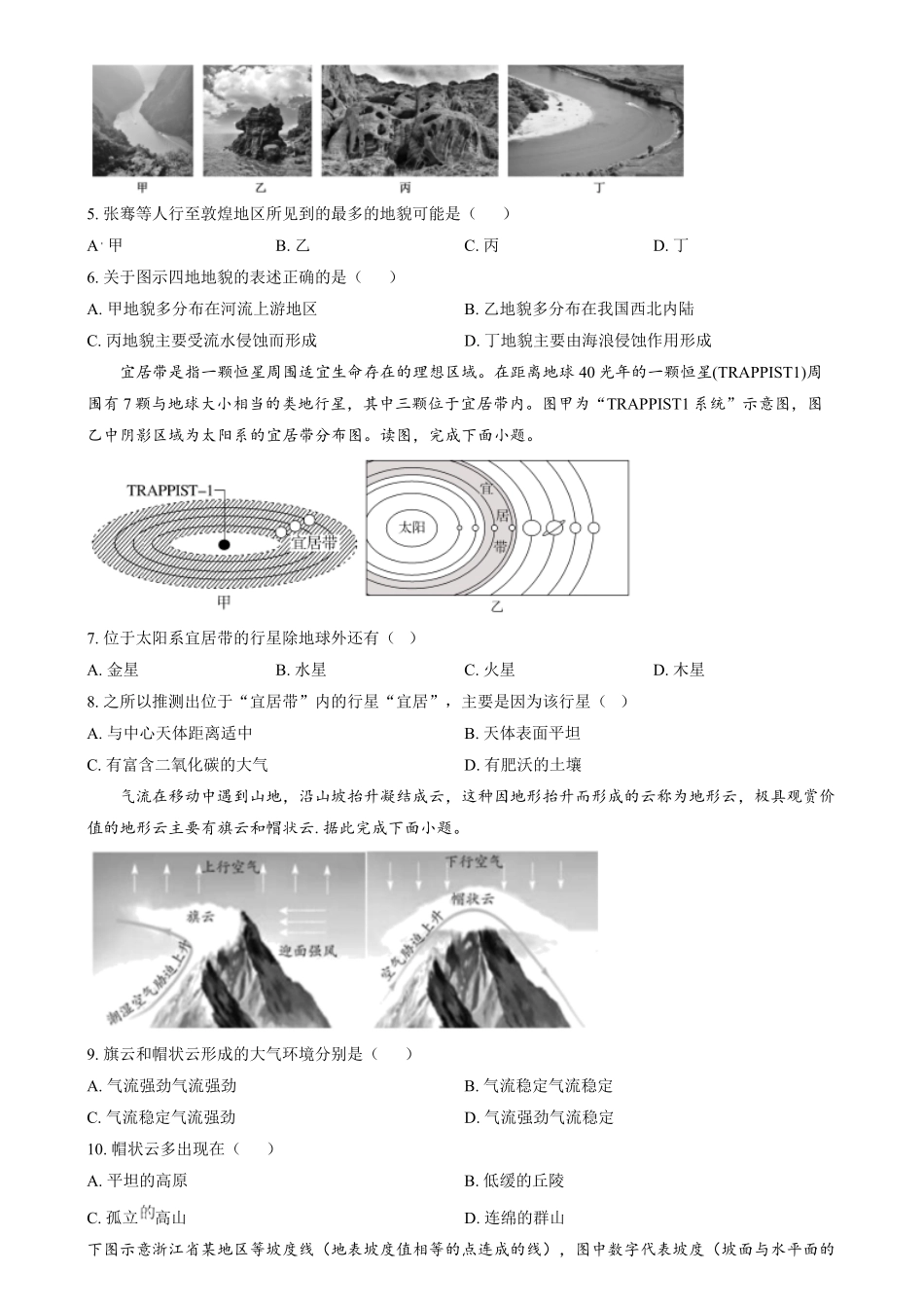 湖南省长沙市第十一中学2024-2025学年高一上学期12月月考地理试题（原卷版）.pdf_第2页