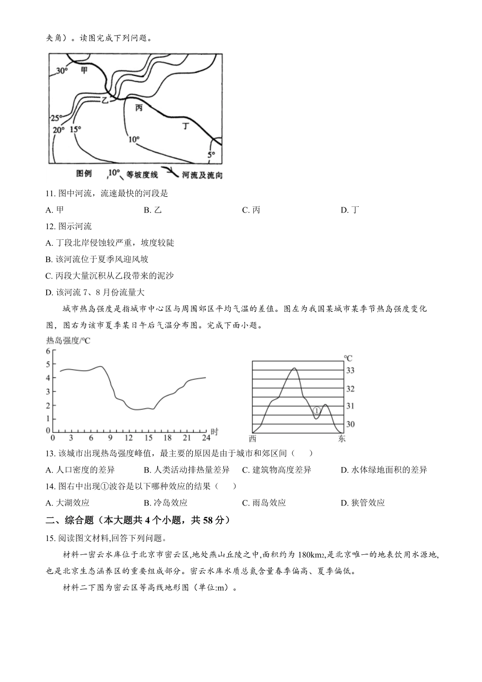 湖南省长沙市第十一中学2024-2025学年高一上学期12月月考地理试题（原卷版）.pdf_第3页