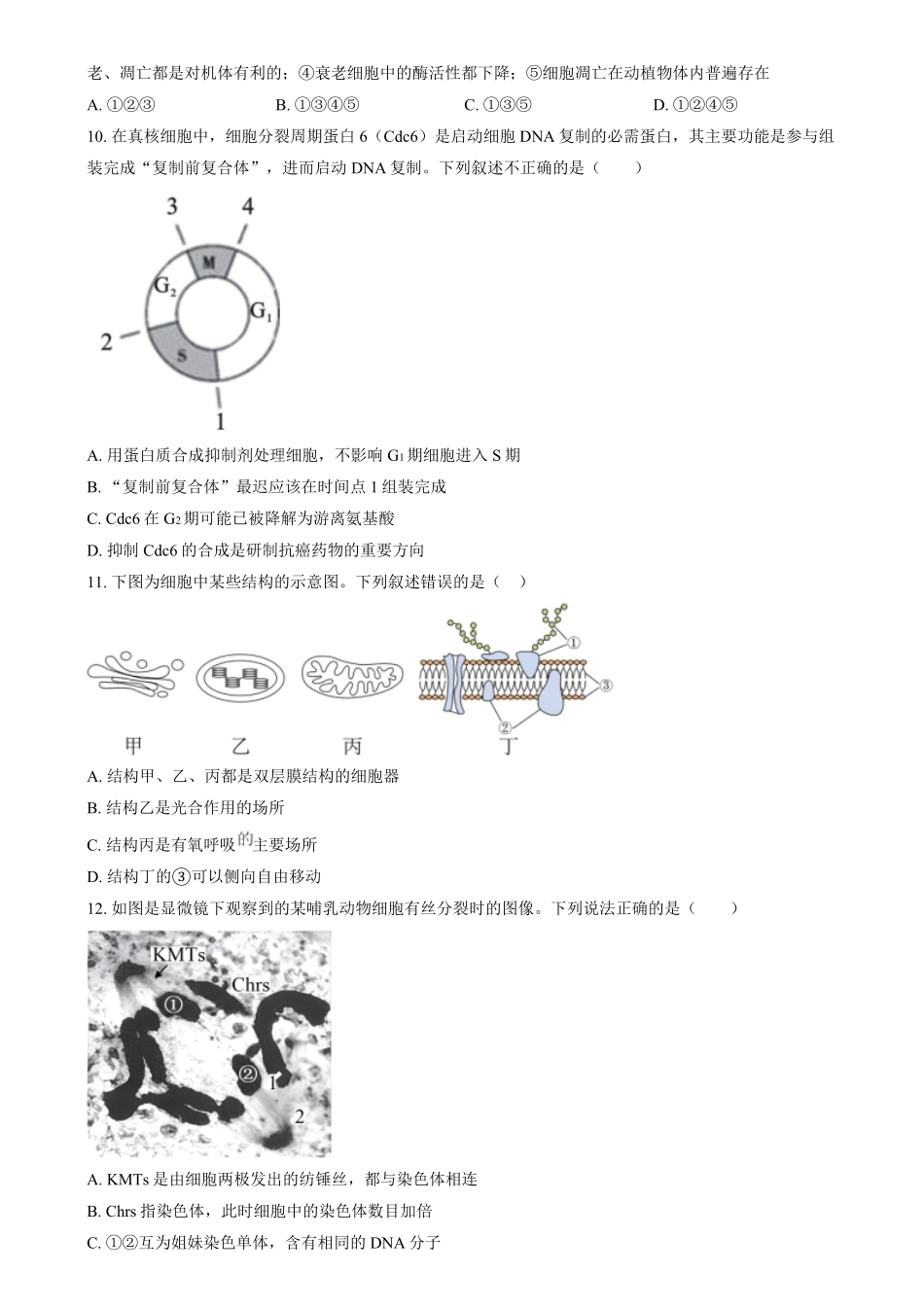 湖南省长沙市第十一中学2024-2025学年高一上学期12月月考生物试题（原卷版）.pdf_第3页
