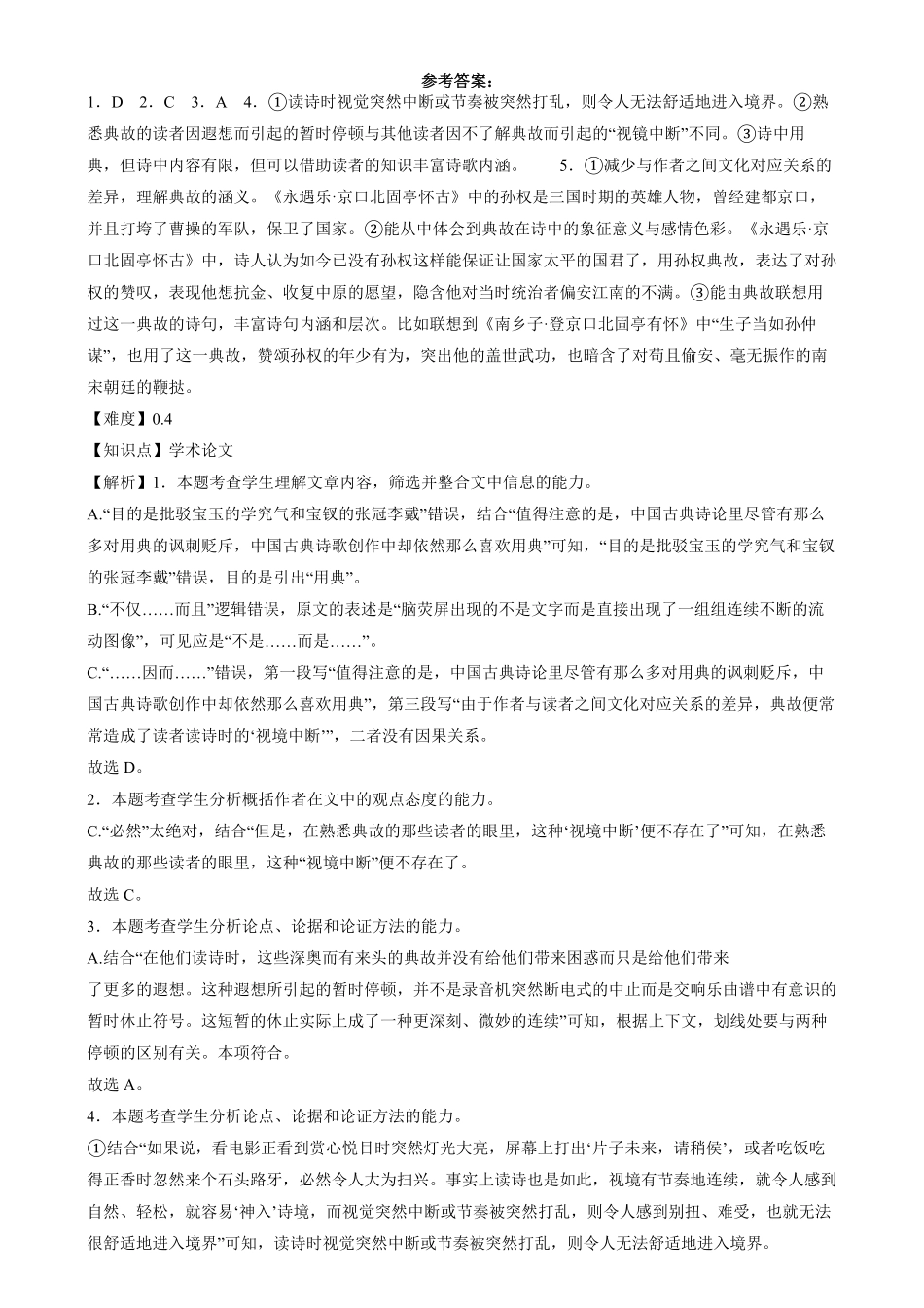 湖南省长沙市第十一中学2024-2025学年高一上学期12月月考语文答案.pdf_第1页