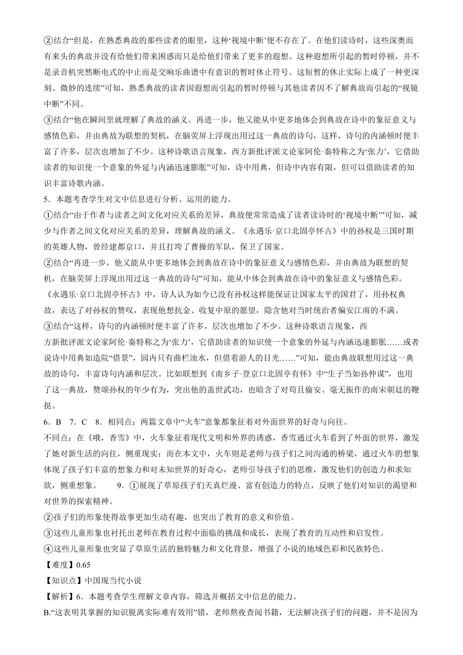 湖南省长沙市第十一中学2024-2025学年高一上学期12月月考语文答案.pdf_第2页