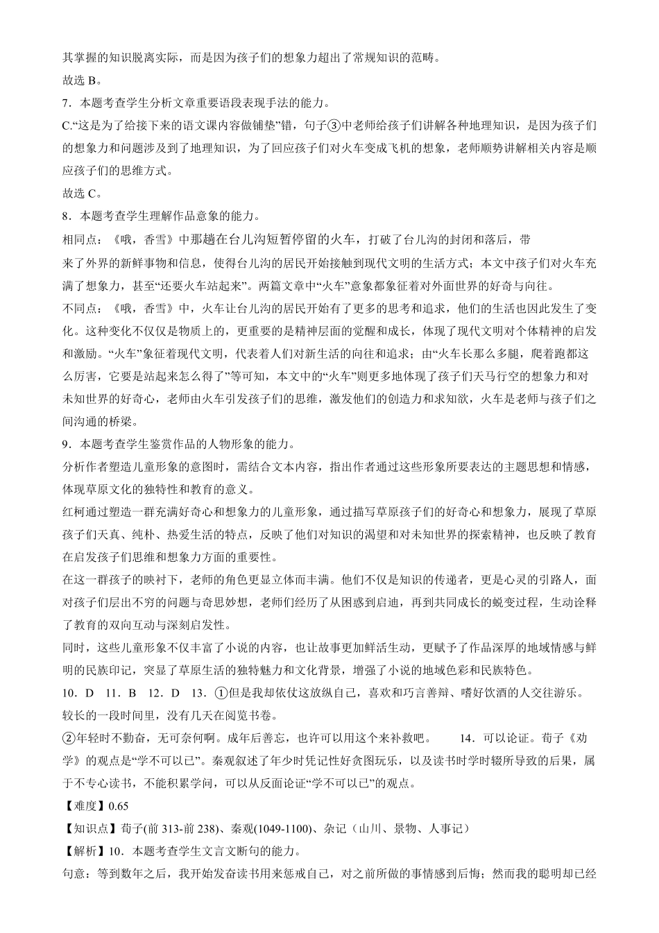 湖南省长沙市第十一中学2024-2025学年高一上学期12月月考语文答案.pdf_第3页