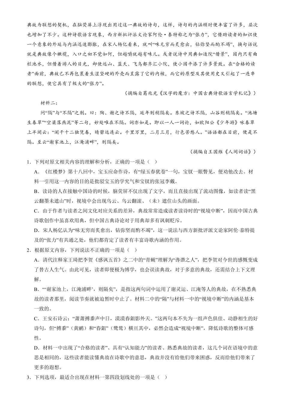 湖南省长沙市第十一中学2024-2025学年高一上学期12月月考语文试题.pdf_第2页