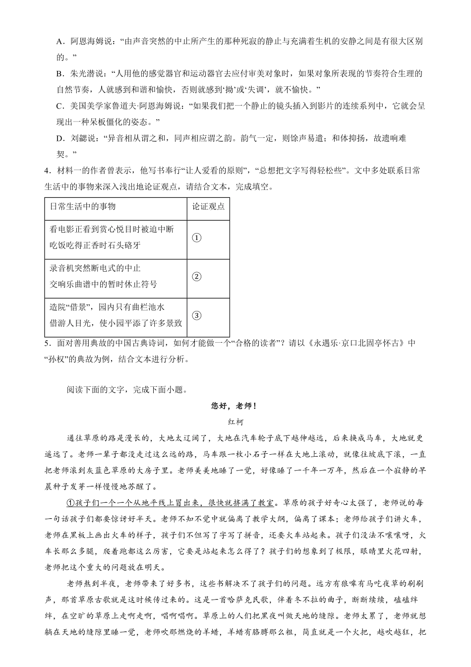湖南省长沙市第十一中学2024-2025学年高一上学期12月月考语文试题.pdf_第3页
