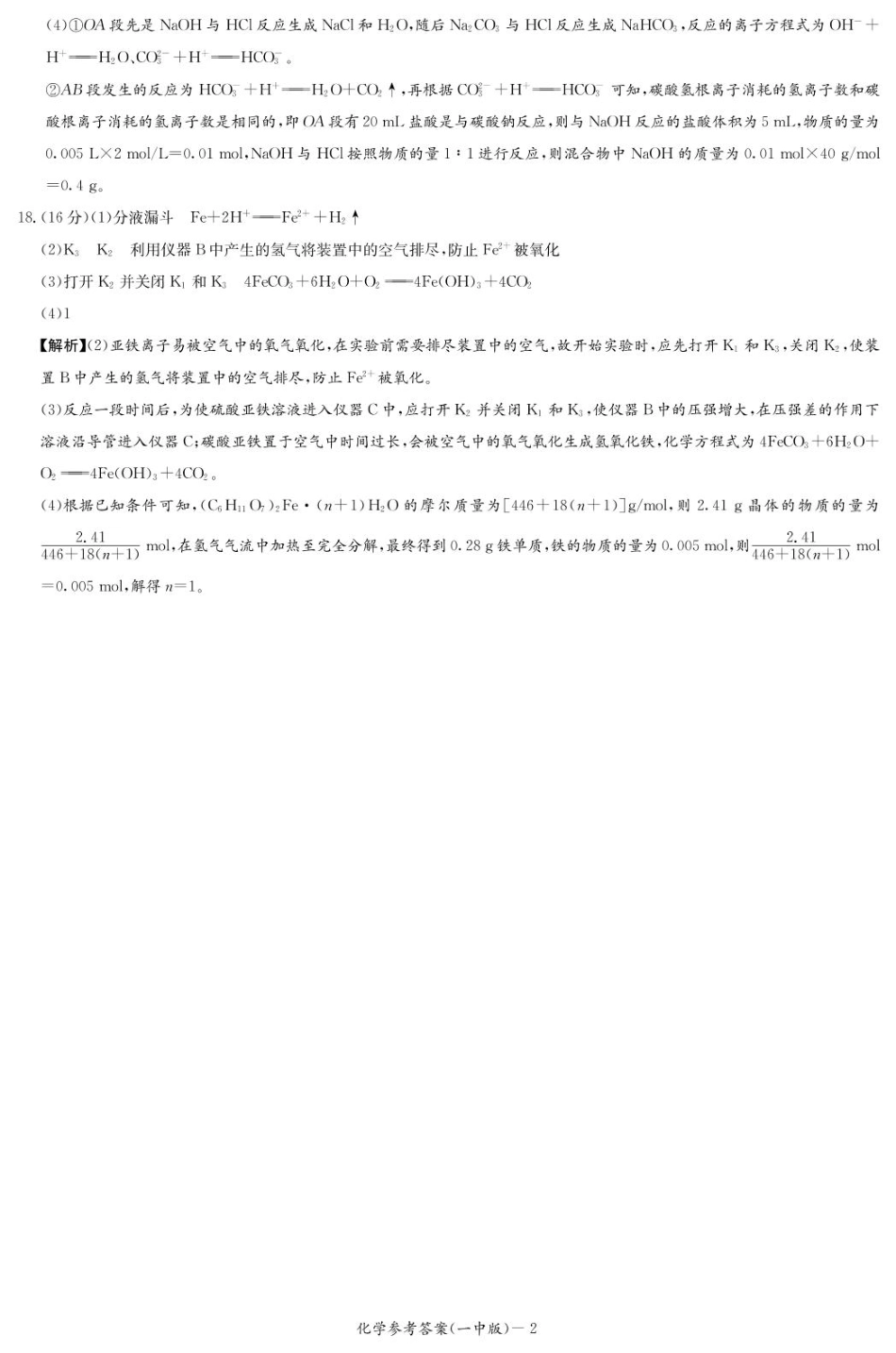 湖南省长沙市第一中学2024-2025学年高一下学期入学考试化学答案.pdf_第2页
