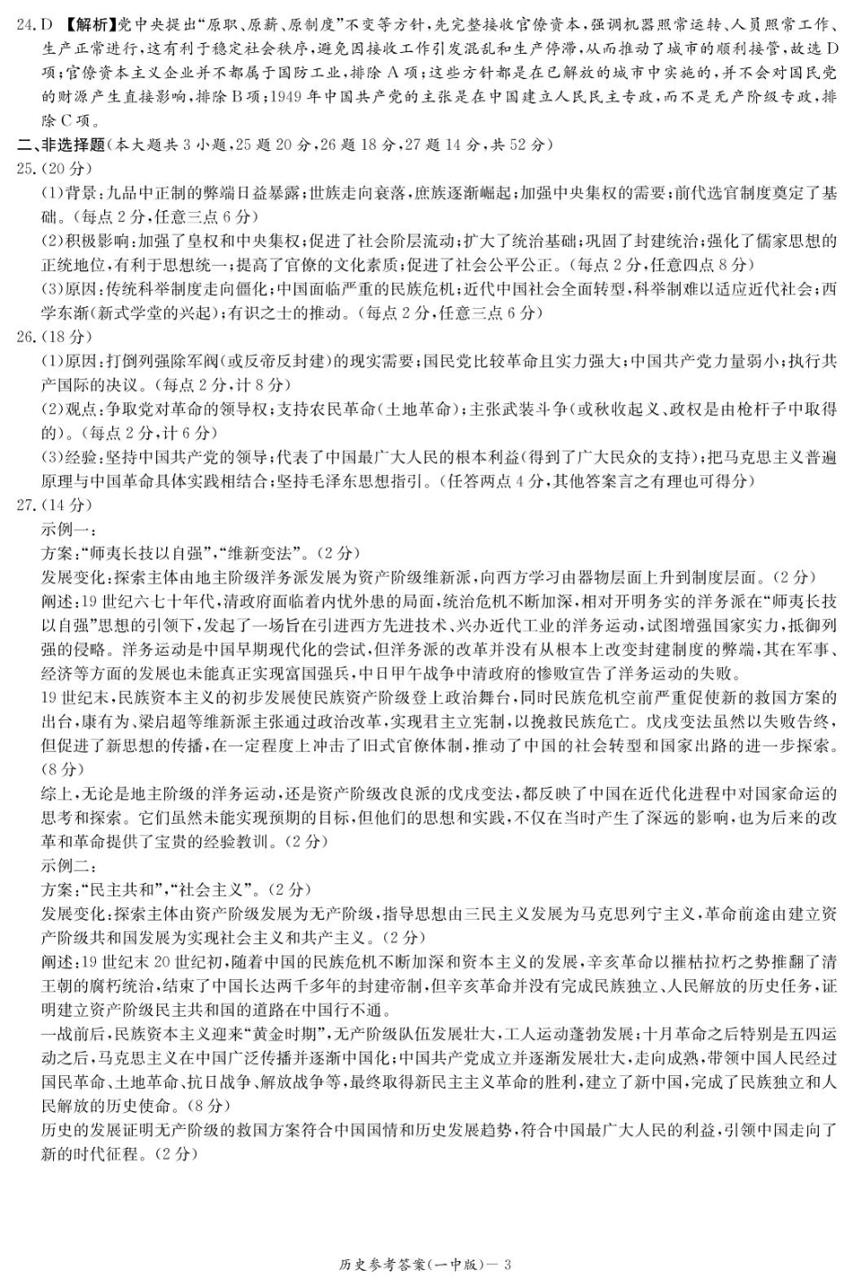 湖南省长沙市第一中学2024-2025学年高一下学期入学考试历史答案.pdf_第3页