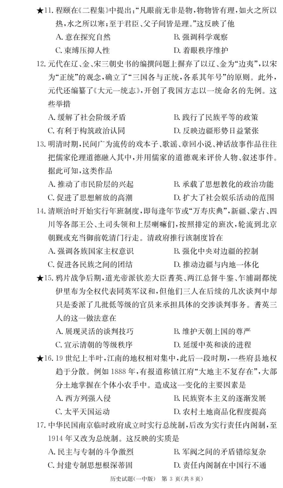 湖南省长沙市第一中学2024-2025学年高一下学期入学考试历史试卷.pdf_第3页