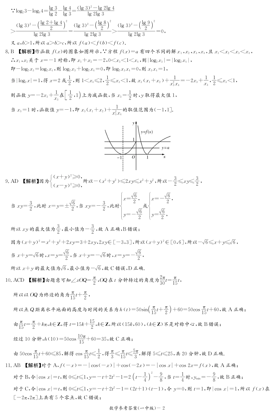 湖南省长沙市第一中学2024-2025学年高一下学期入学考试数学答案.pdf_第2页