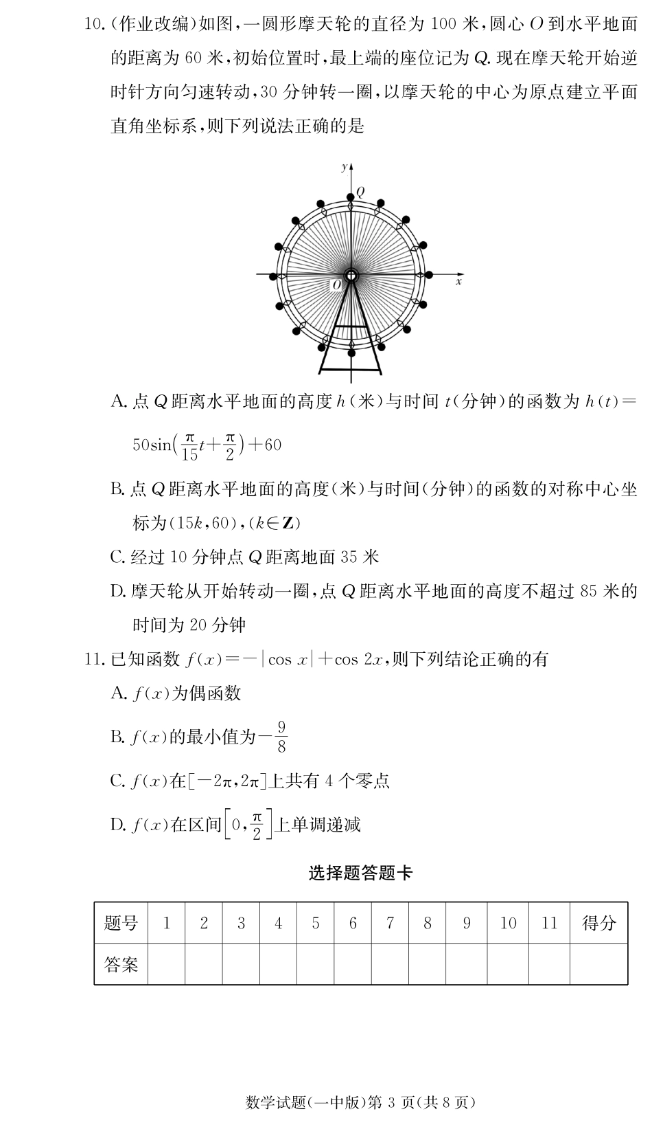 湖南省长沙市第一中学2024-2025学年高一下学期入学考试数学试卷.pdf_第3页