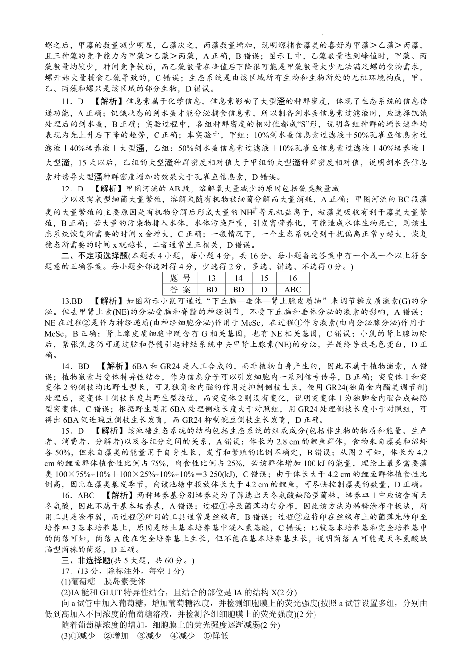 湖南省长沙市湖南师范大学附属中学2024-2025学年高一上学期1月期末生物试题答案.pdf_第2页