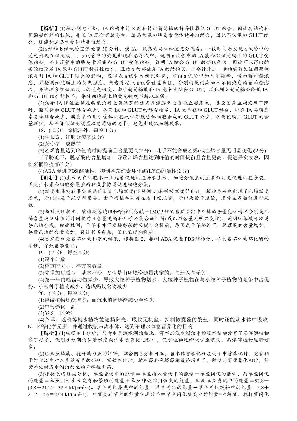 湖南省长沙市湖南师范大学附属中学2024-2025学年高一上学期1月期末生物试题答案.pdf_第3页