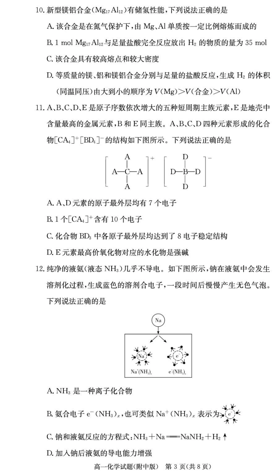 湖南省长沙市湖南师范大学附属中学2024-2025学年高一上学期期末考试化学试卷.pdf_第3页