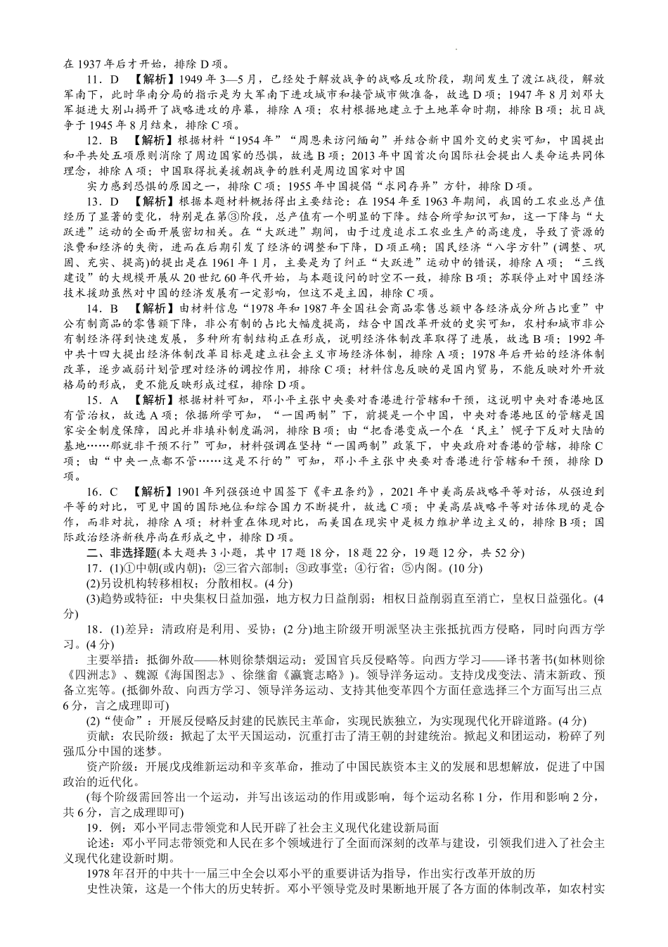 湖南省长沙市湖南师范大学附属中学2024-2025学年高一上学期期末考试历史试题答案.pdf_第2页