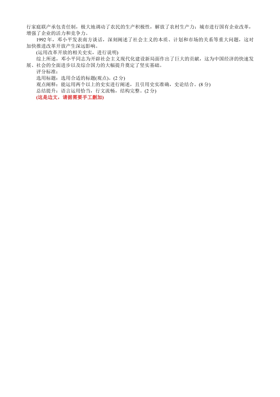 湖南省长沙市湖南师范大学附属中学2024-2025学年高一上学期期末考试历史试题答案.pdf_第3页