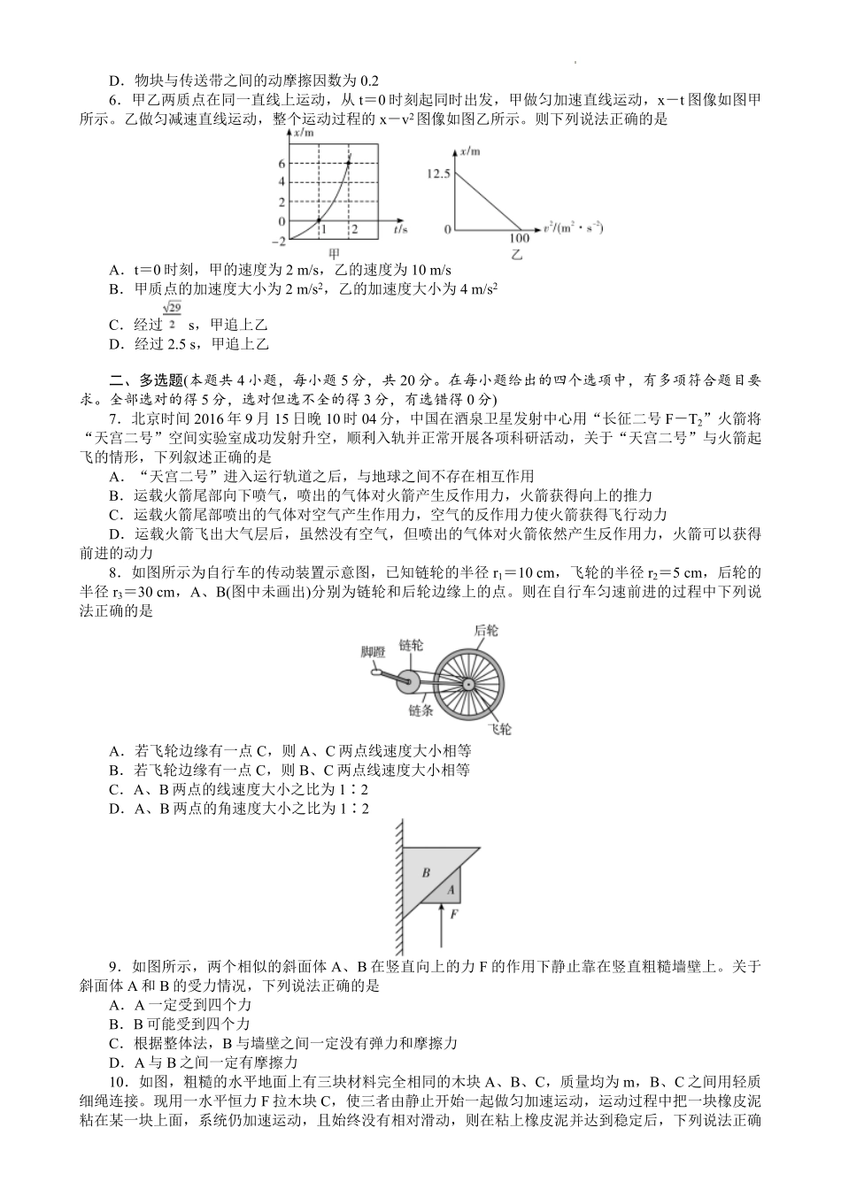 湖南省长沙市湖南师范大学附属中学2024-2025学年高一上学期期末考试物理试题.pdf_第2页