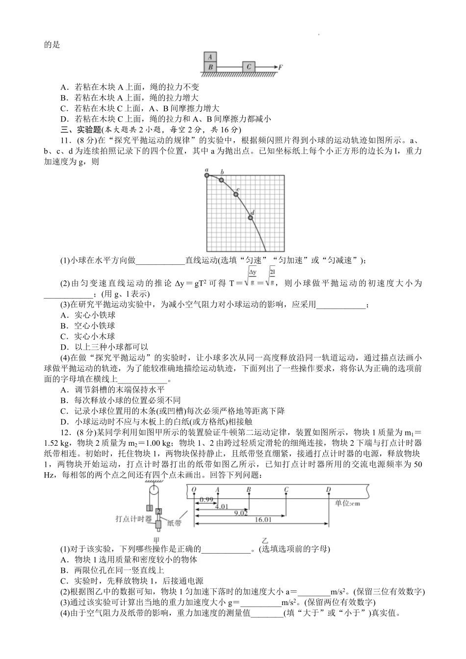 湖南省长沙市湖南师范大学附属中学2024-2025学年高一上学期期末考试物理试题.pdf_第3页