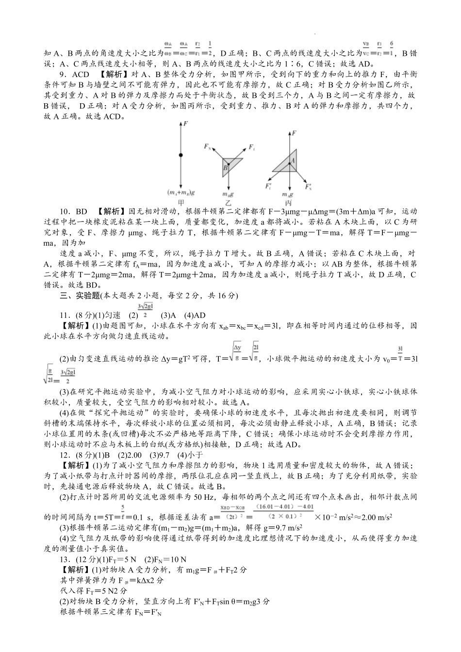 湖南省长沙市湖南师范大学附属中学2024-2025学年高一上学期期末考试物理试题答案.pdf_第2页