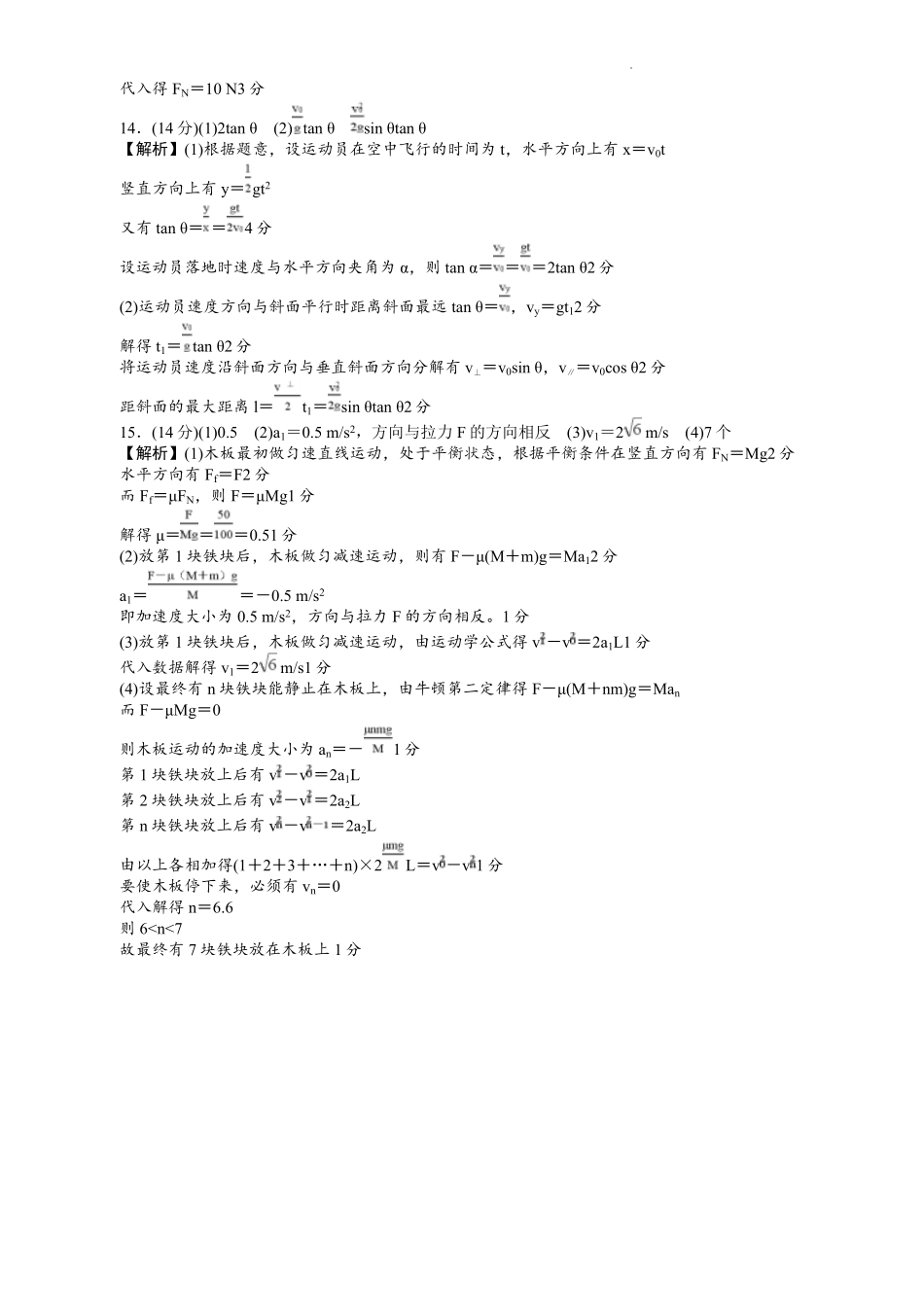 湖南省长沙市湖南师范大学附属中学2024-2025学年高一上学期期末考试物理试题答案.pdf_第3页