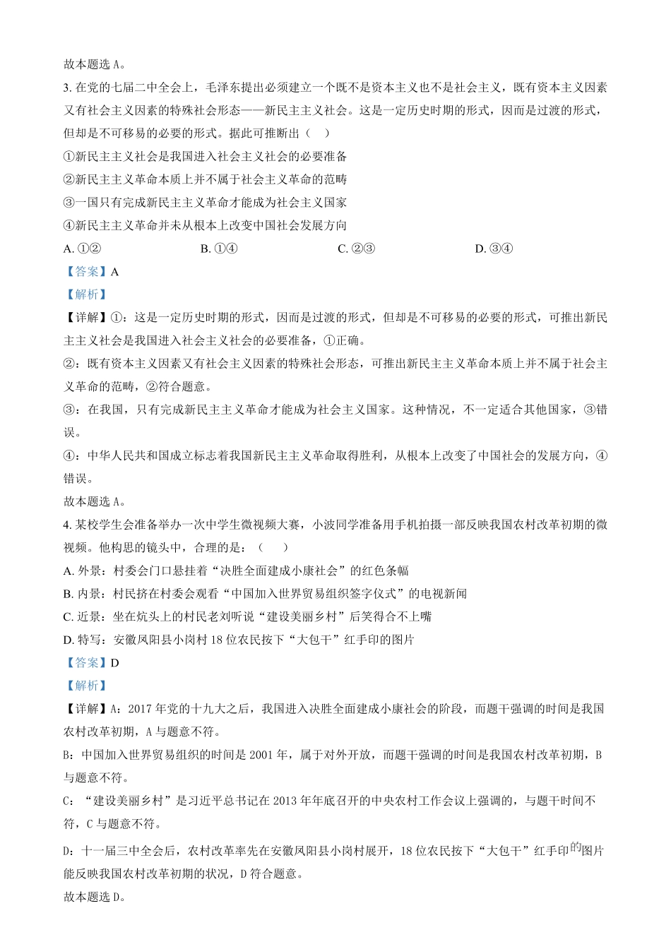 湖南省长沙市湖南师范大学附属中学2024-2025学年高一上学期期末考试政治试题含解析.pdf_第2页