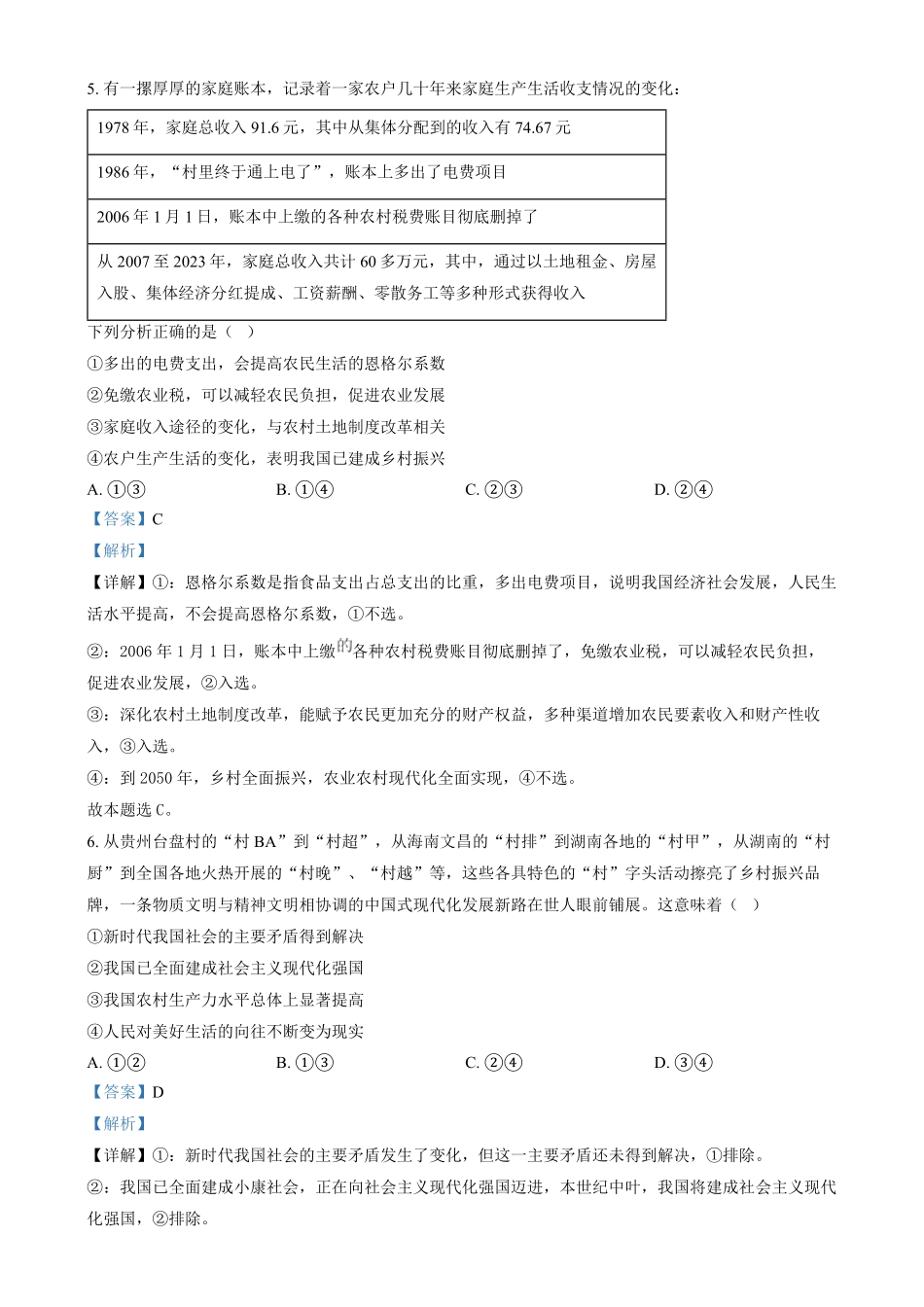 湖南省长沙市湖南师范大学附属中学2024-2025学年高一上学期期末考试政治试题含解析.pdf_第3页