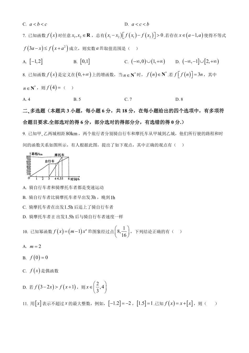 湖南省长沙市湖南师范大学附属中学2024-2025学年高一上学期期中考试数学试题.pdf_第2页