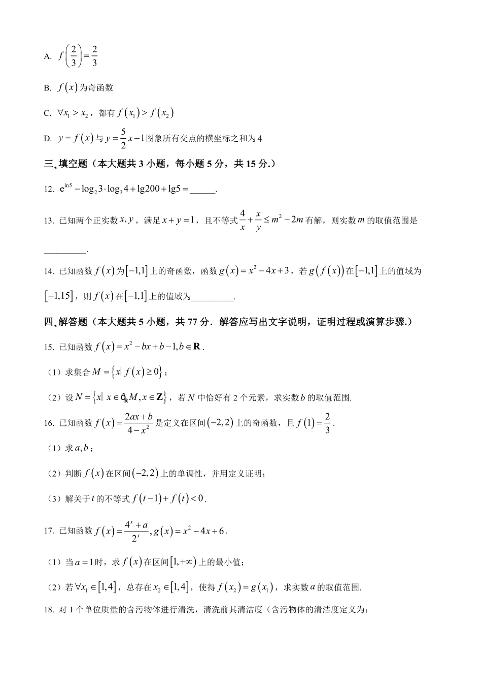 湖南省长沙市湖南师范大学附属中学2024-2025学年高一上学期期中考试数学试题.pdf_第3页