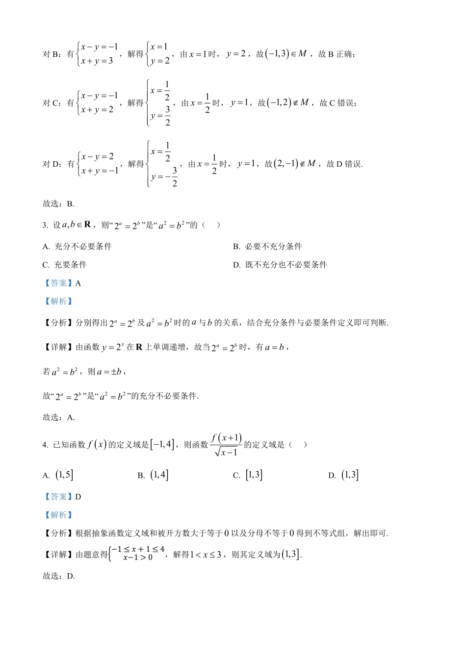 湖南省长沙市湖南师范大学附属中学2024-2025学年高一上学期期中考试数学试题含解析.pdf_第2页