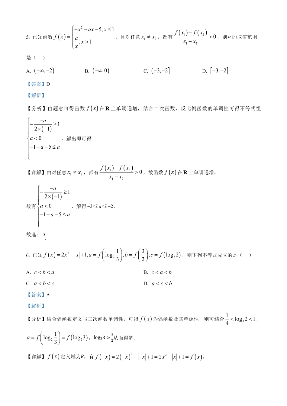 湖南省长沙市湖南师范大学附属中学2024-2025学年高一上学期期中考试数学试题含解析.pdf_第3页