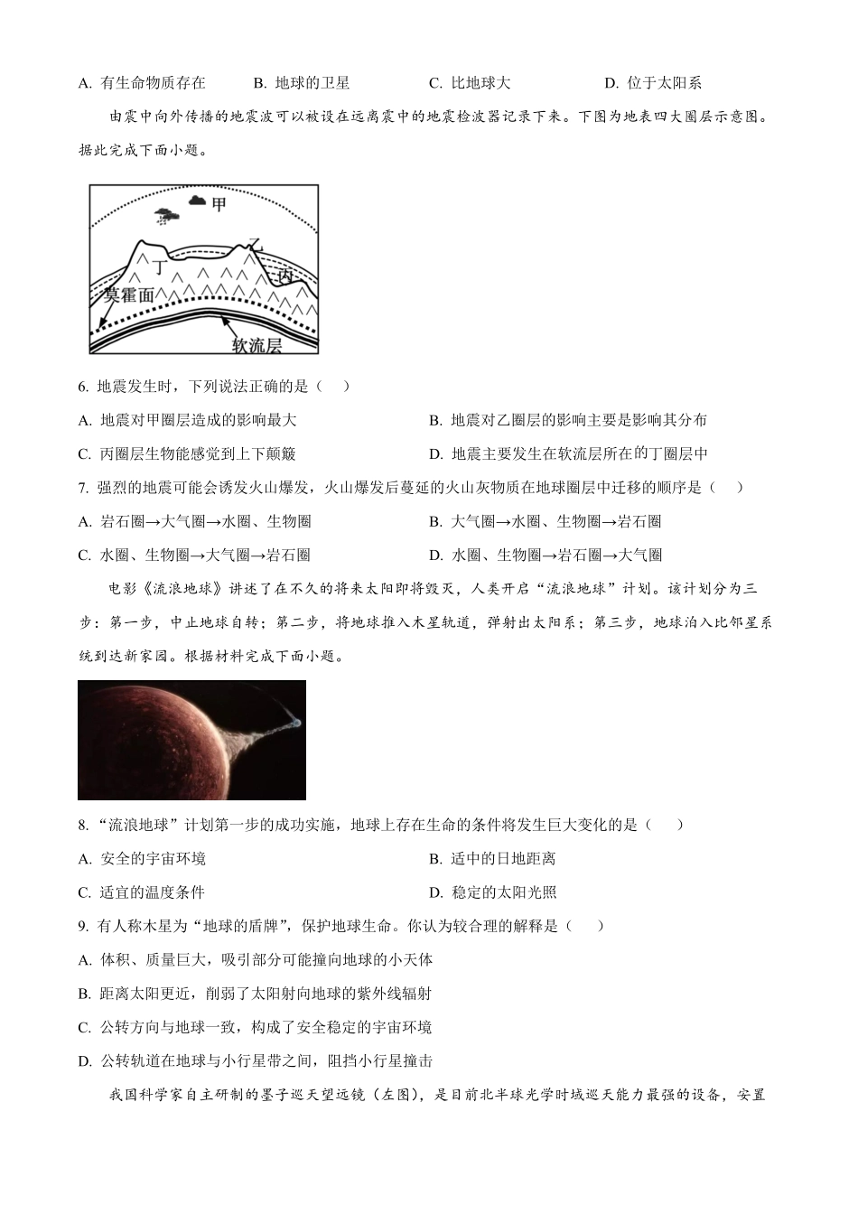 湖南省长沙市明德中学2024-2025学年高一上学期第一次阶段检测地理试题.pdf_第2页