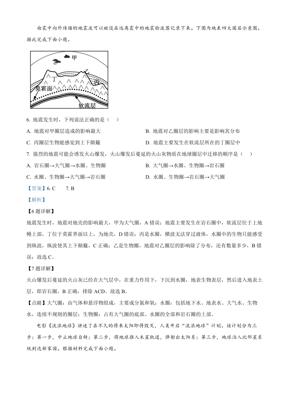 湖南省长沙市明德中学2024-2025学年高一上学期第一次阶段检测地理试题含解析.pdf_第3页