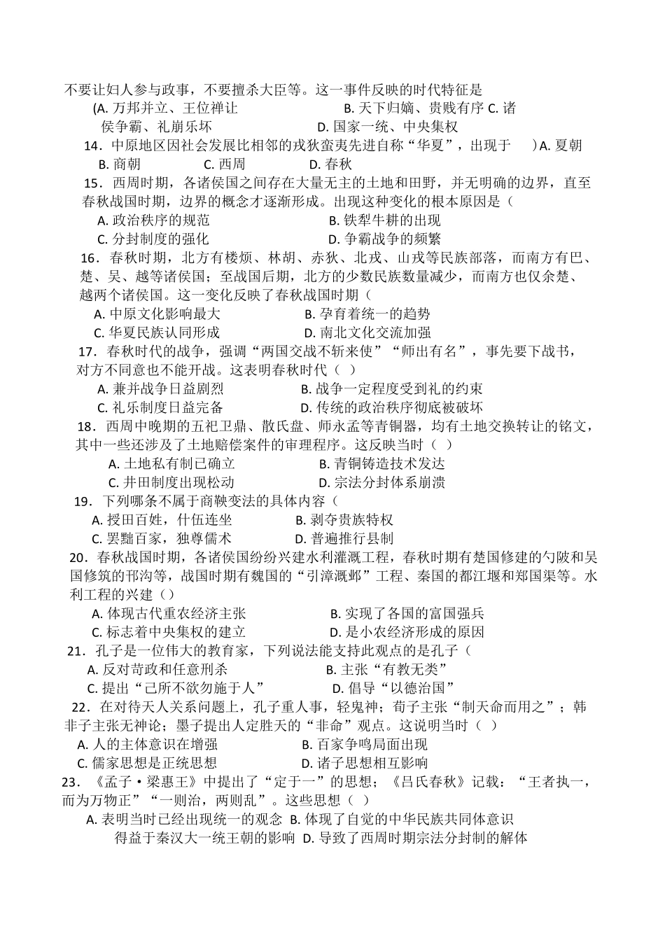 湖南省长沙市明德中学2024-2025学年高一上学期第一次阶段检测历史试题含答案.pdf_第3页