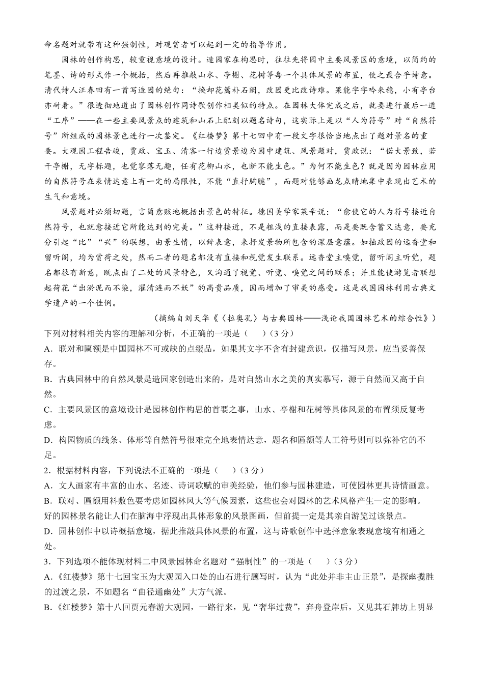 湖南省长沙市明德中学2024-2025学年高一上学期第一次阶段检测语文试题含答案.pdf_第2页
