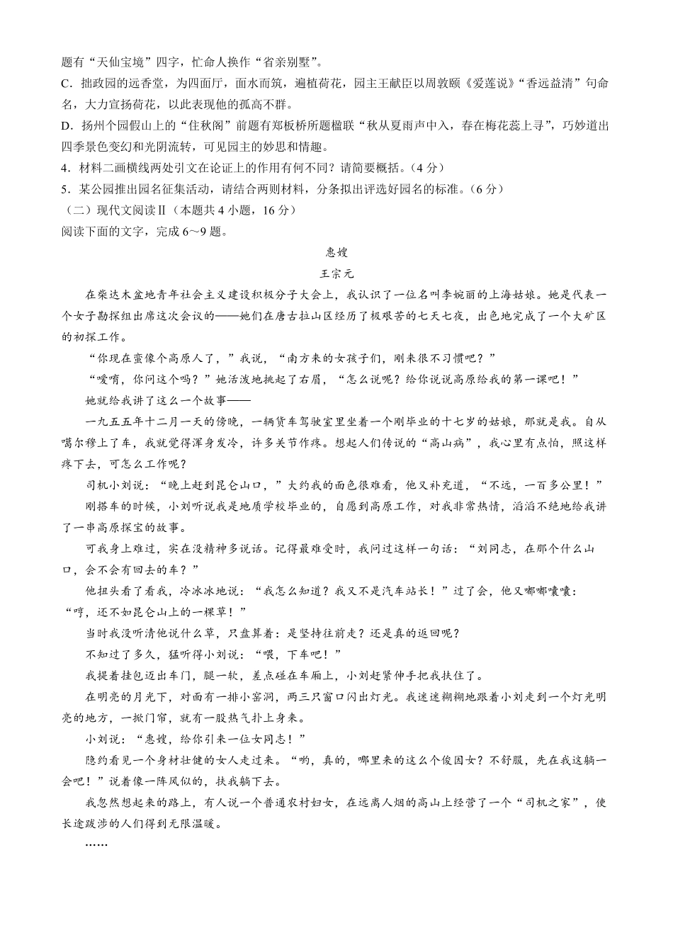 湖南省长沙市明德中学2024-2025学年高一上学期第一次阶段检测语文试题含答案.pdf_第3页