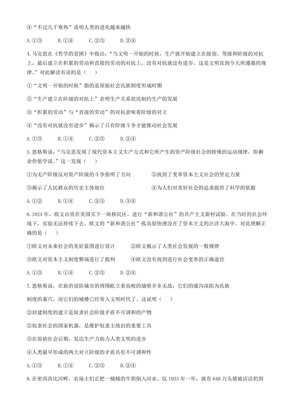 湖南省长沙市明德中学2024-2025学年高一上学期第一次阶段检测政治试题含答案.pdf_第2页