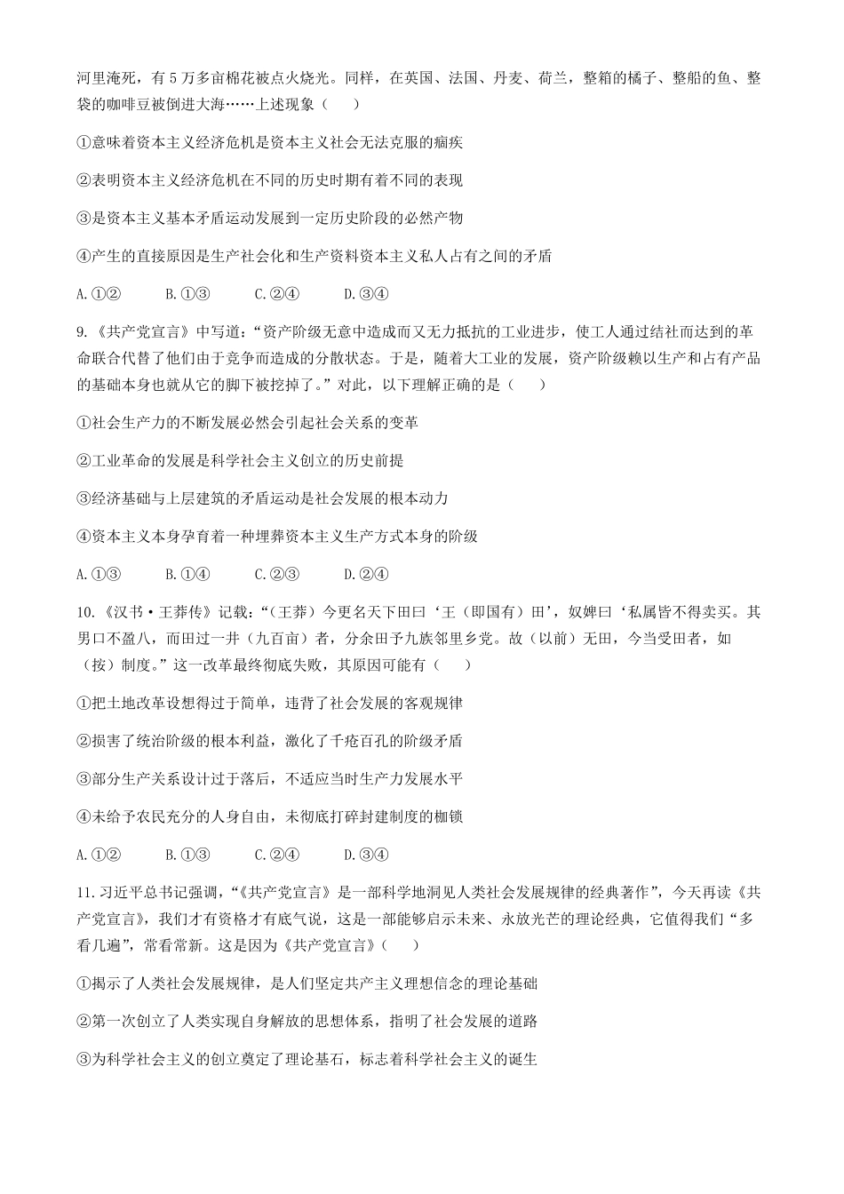 湖南省长沙市明德中学2024-2025学年高一上学期第一次阶段检测政治试题含答案.pdf_第3页