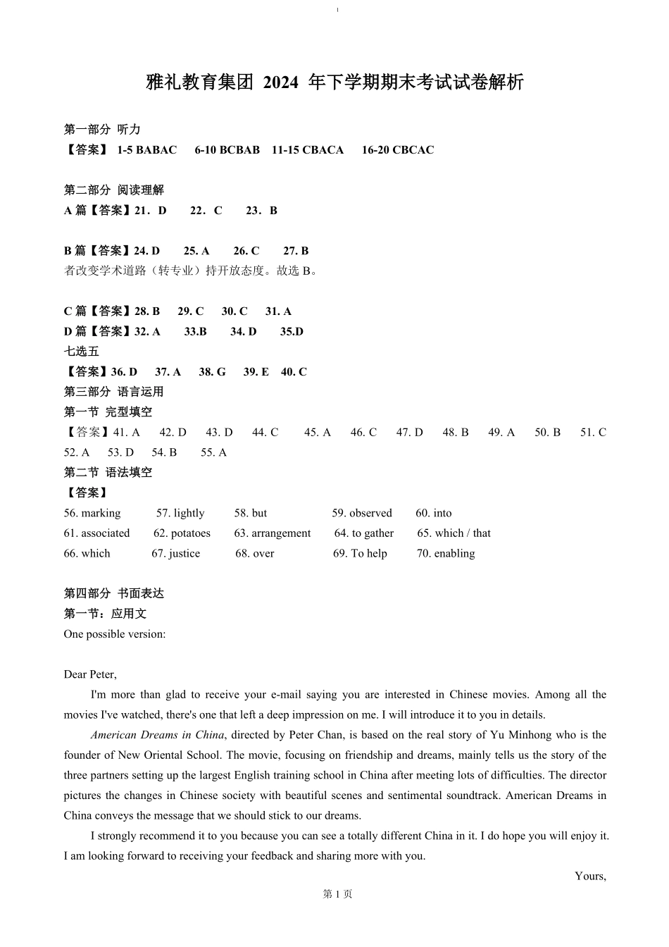 湖南省长沙市雅礼教育集团2024-2025学年高一上学期期末考试英语答案.pdf_第1页