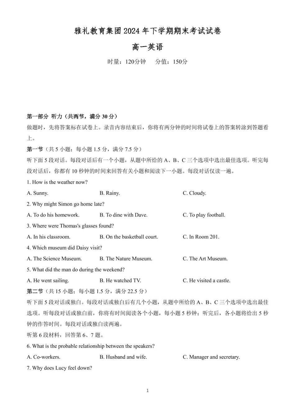 湖南省长沙市雅礼教育集团2024-2025学年高一上学期期末考试英语试卷(.pdf_第1页