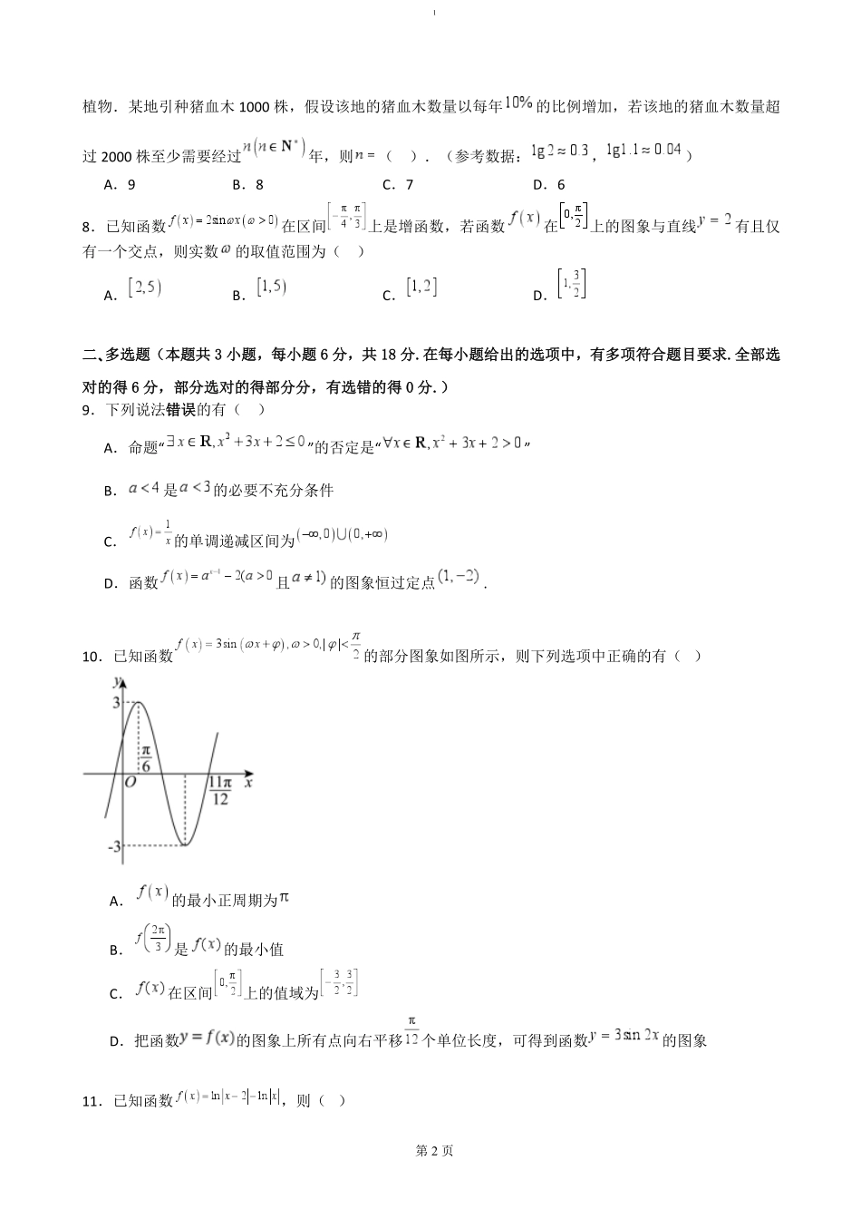 湖南省长沙市雅礼中学2024-2025学年高一上学期期末考试数学试卷（含答案）.pdf_第2页
