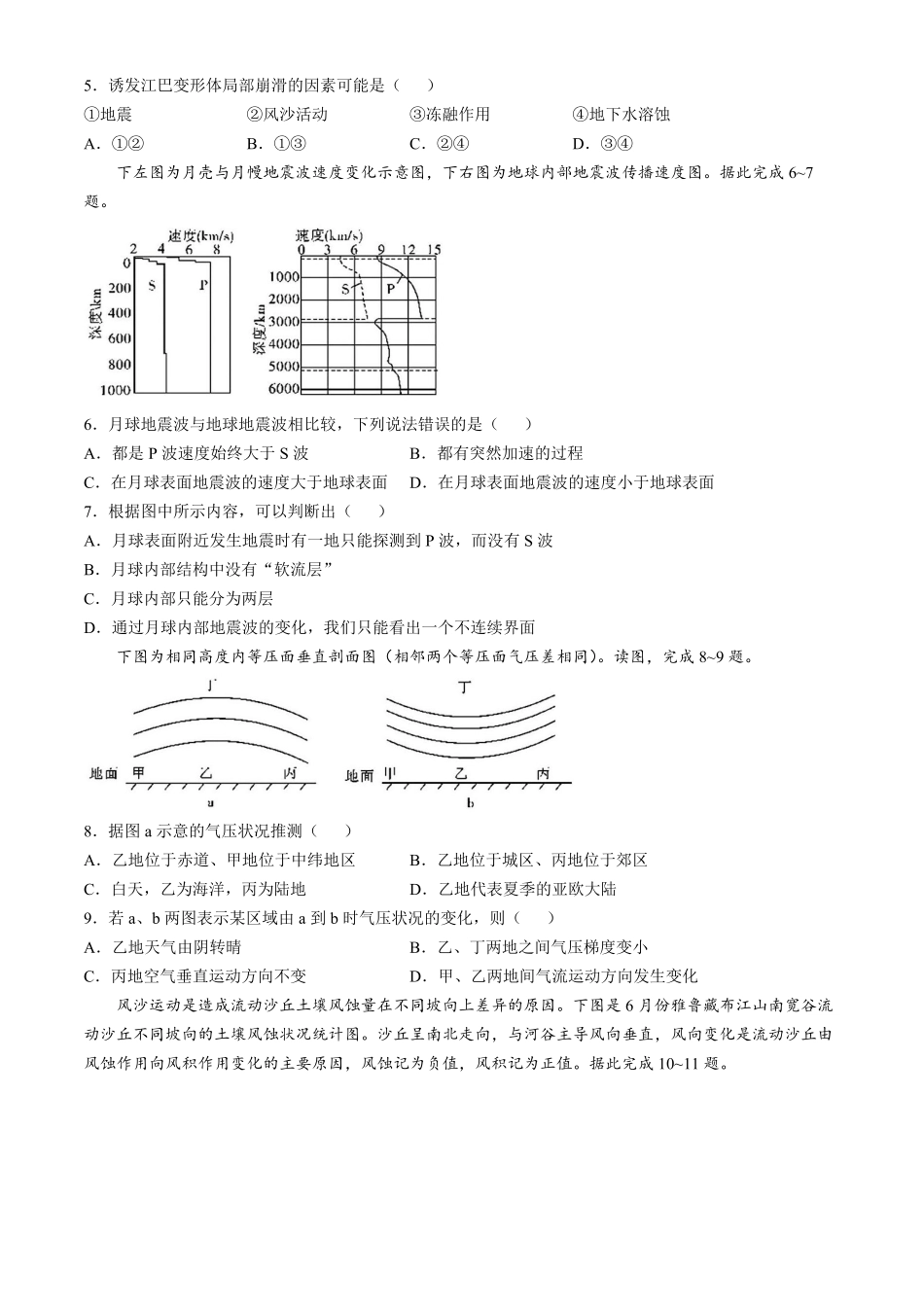 湖南师范大学附属中学2024-2025学年高一下学期入学考试地理试题（含答案）.pdf_第2页