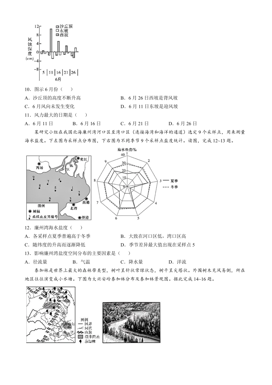 湖南师范大学附属中学2024-2025学年高一下学期入学考试地理试题（含答案）.pdf_第3页