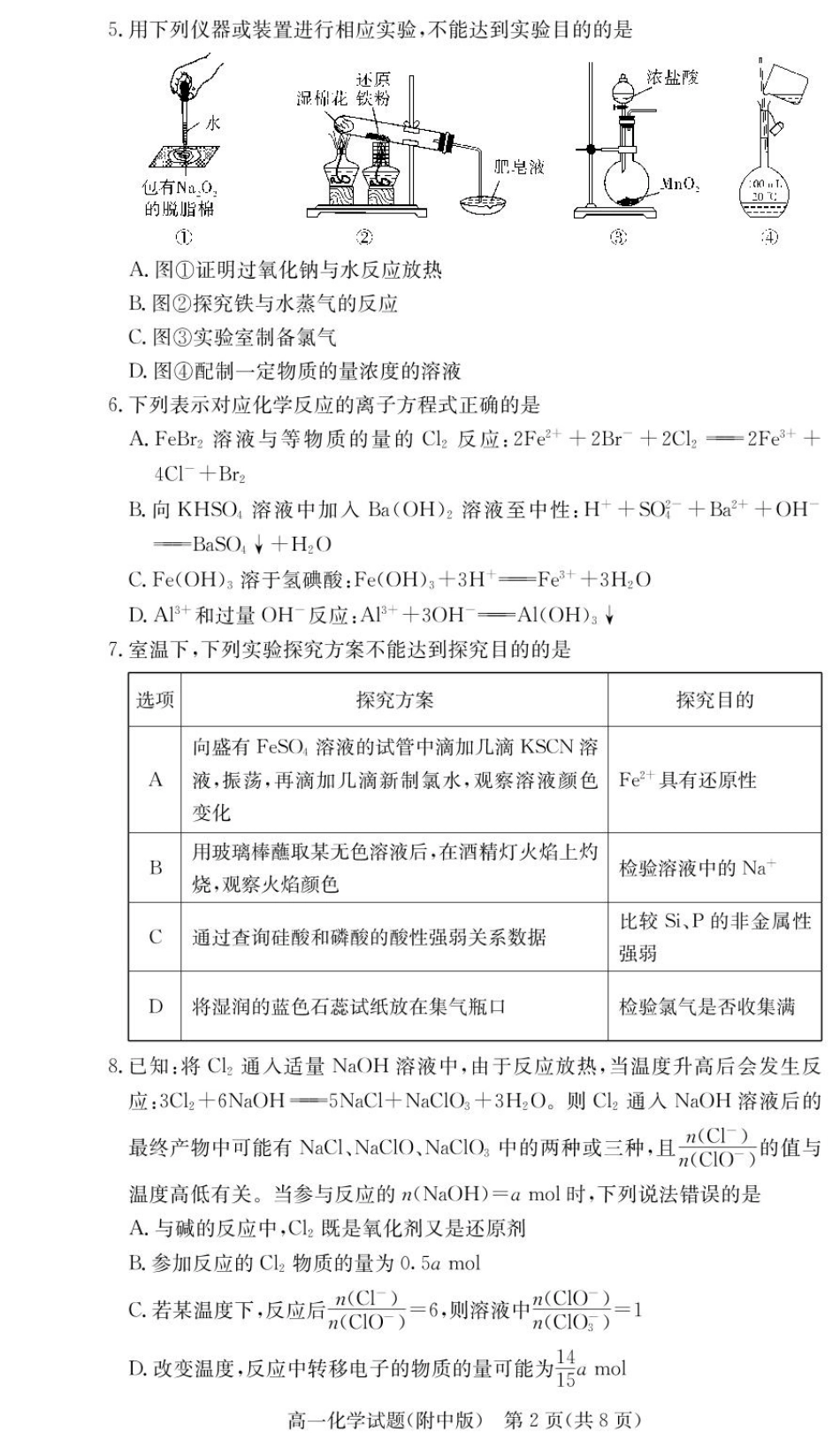 湖南师范大学附属中学2024-2025学年高一下学期入学考试化学试卷.pdf_第2页