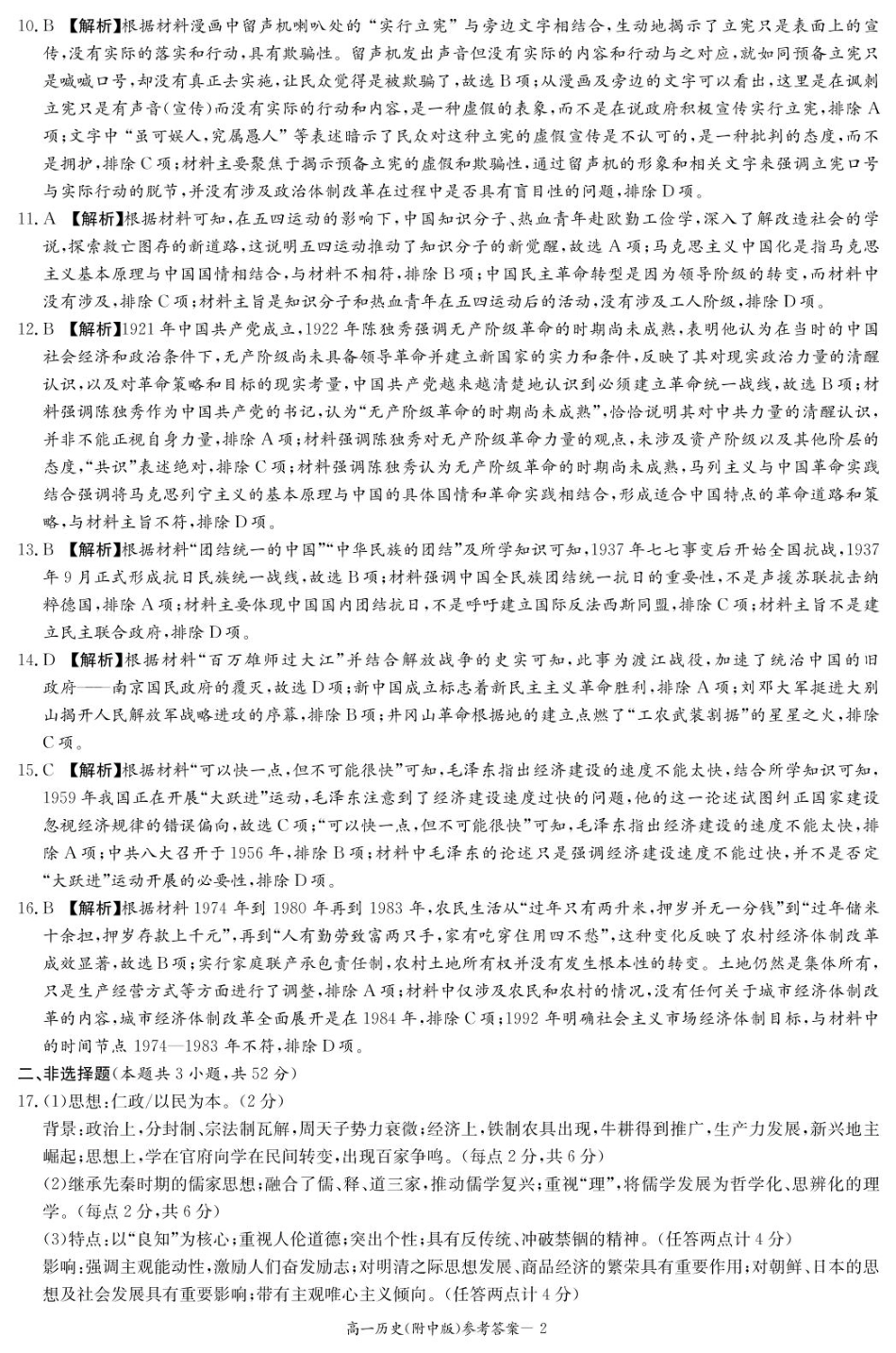湖南师范大学附属中学2024-2025学年高一下学期入学考试历史答案.pdf_第2页