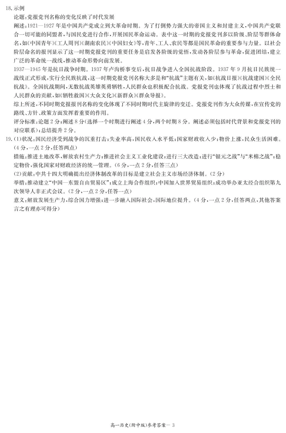湖南师范大学附属中学2024-2025学年高一下学期入学考试历史答案.pdf_第3页