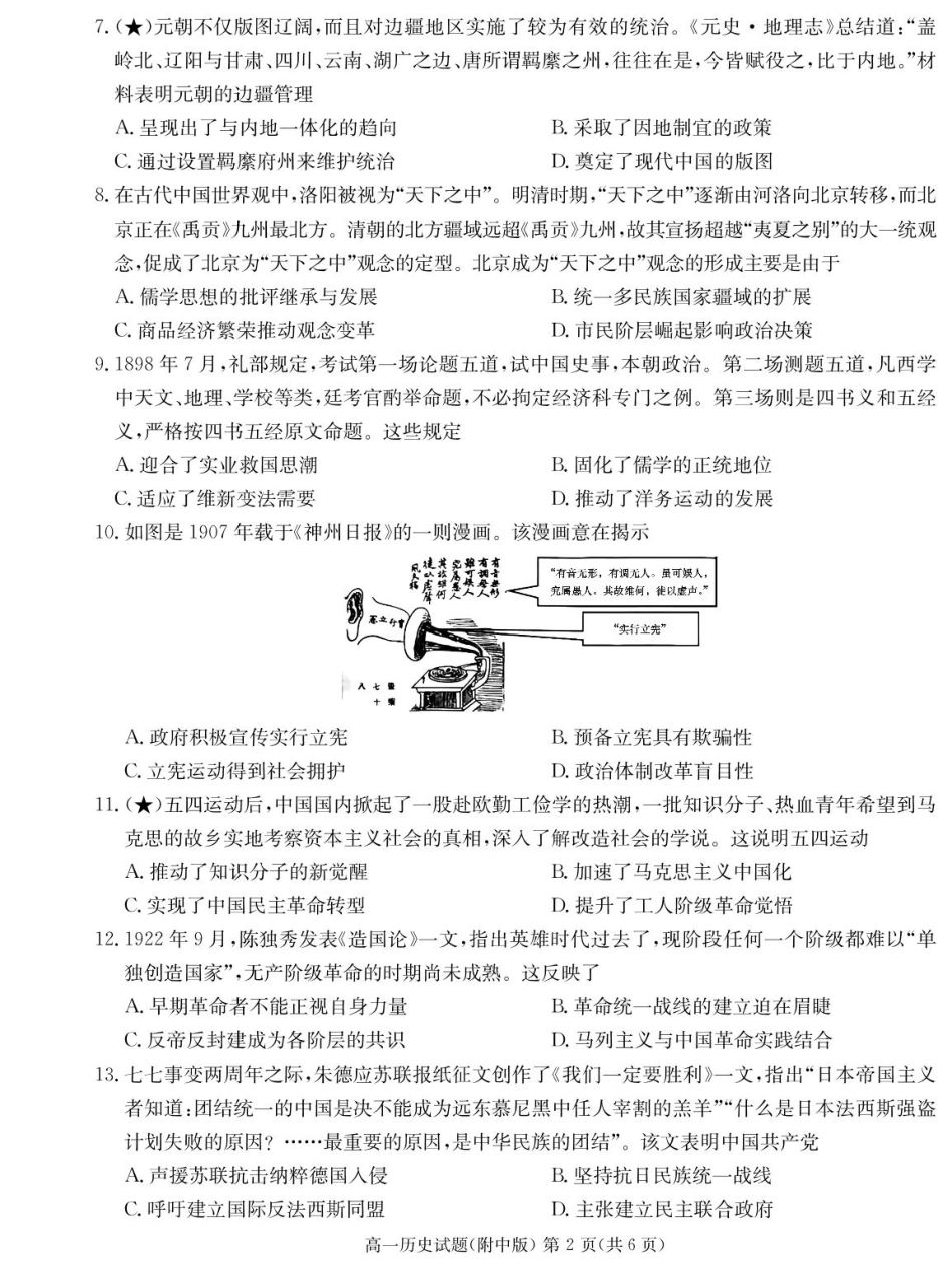 湖南师范大学附属中学2024-2025学年高一下学期入学考试历史试卷.pdf_第2页
