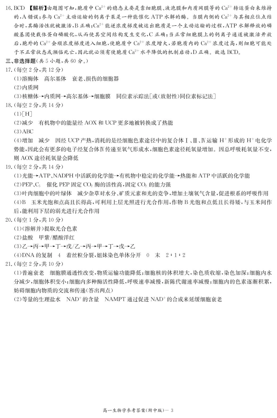 湖南师范大学附属中学2024-2025学年高一下学期入学考试生物答案.pdf_第3页