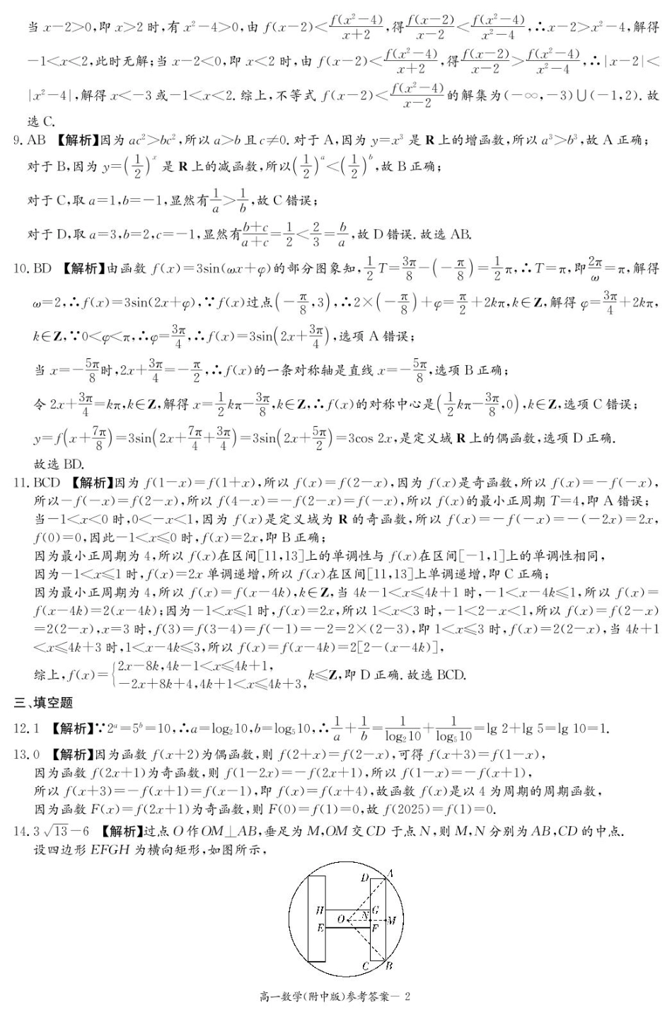 湖南师范大学附属中学2024-2025学年高一下学期入学考试数学答案.pdf_第2页