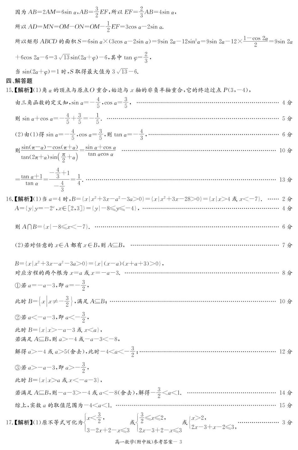湖南师范大学附属中学2024-2025学年高一下学期入学考试数学答案.pdf_第3页