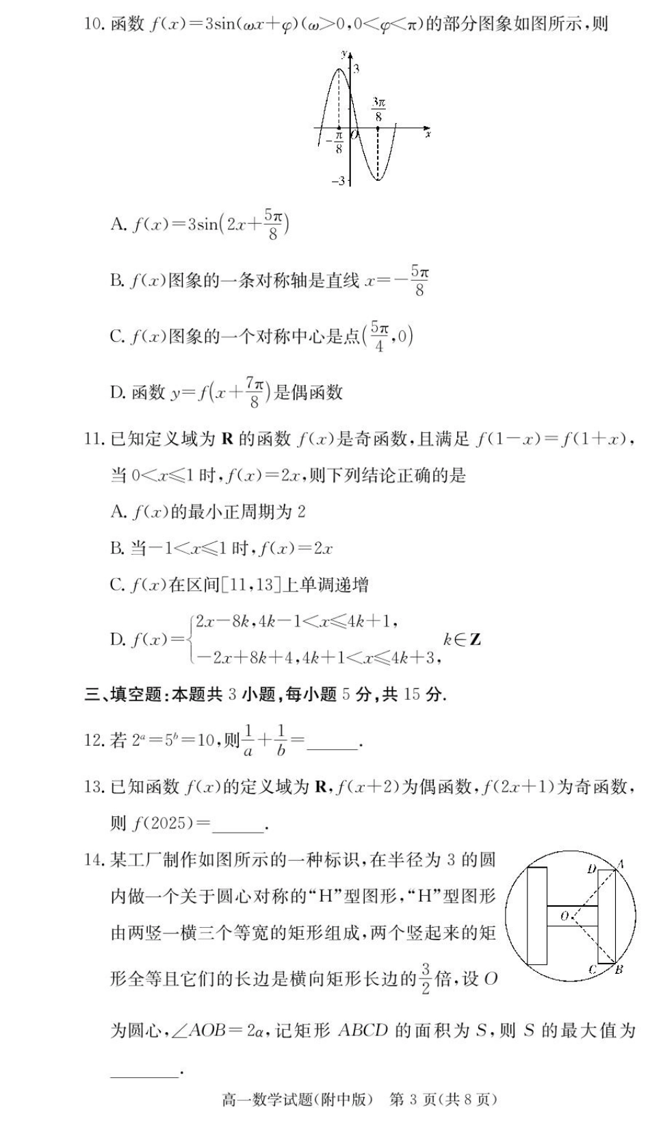 湖南师范大学附属中学2024-2025学年高一下学期入学考试数学试卷.pdf_第3页