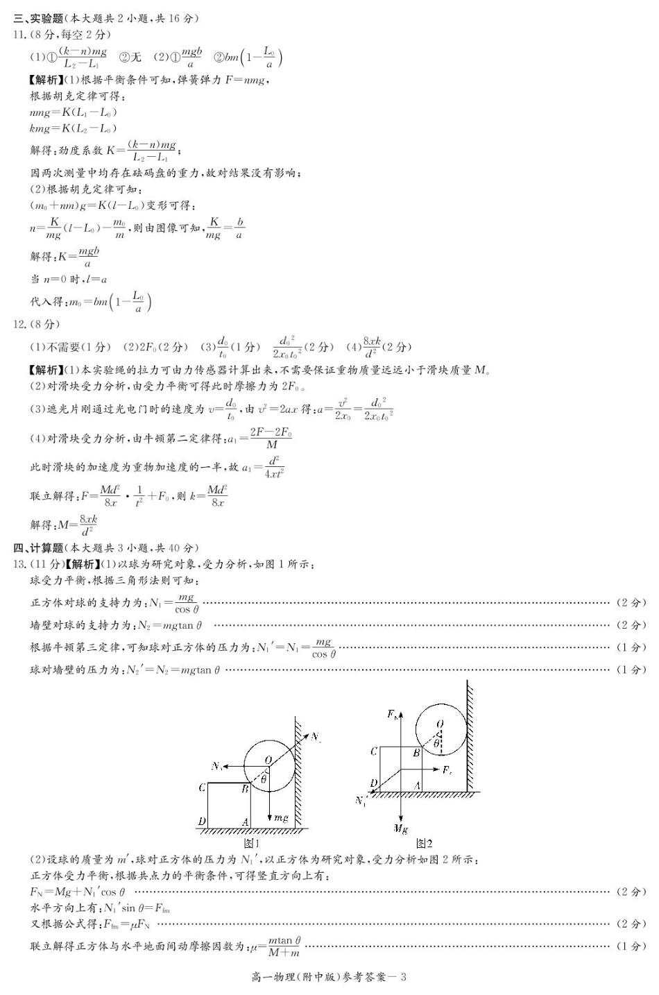 湖南师范大学附属中学2024-2025学年高一下学期入学考试物理答案.pdf_第3页